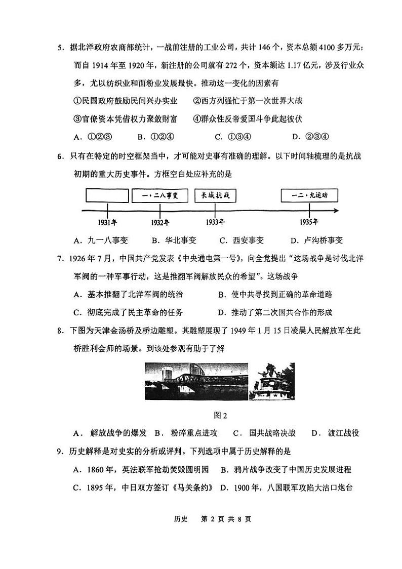 天津市南开区2024-2025学年高一上学期期末监测历史试卷第2页