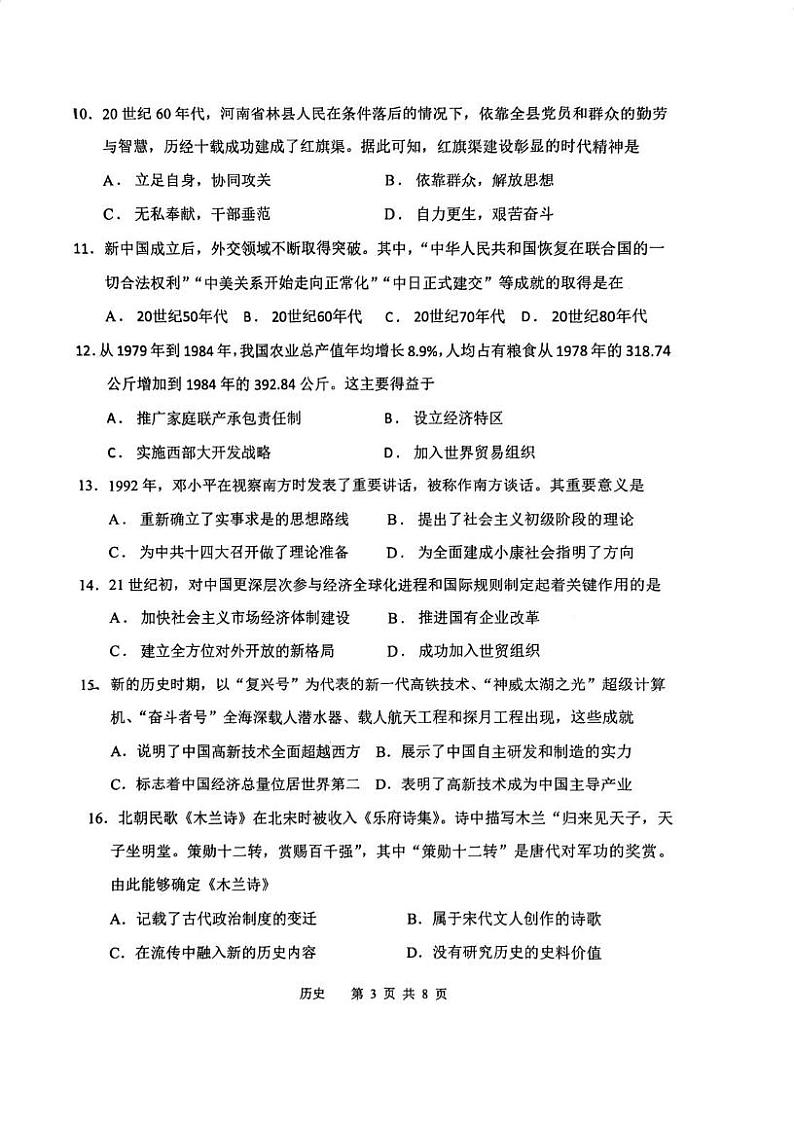 天津市南开区2024-2025学年高一上学期期末监测历史试卷第3页