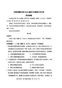 天津市耀华中学2024-2025学年高三上学期第三次月考（期末）历史试卷