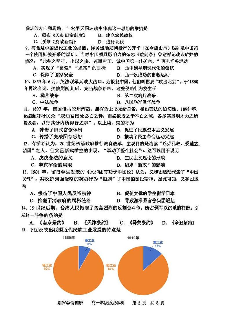 天津市耀华中学2024-2025学年高一上学期期末考试历史试题第2页