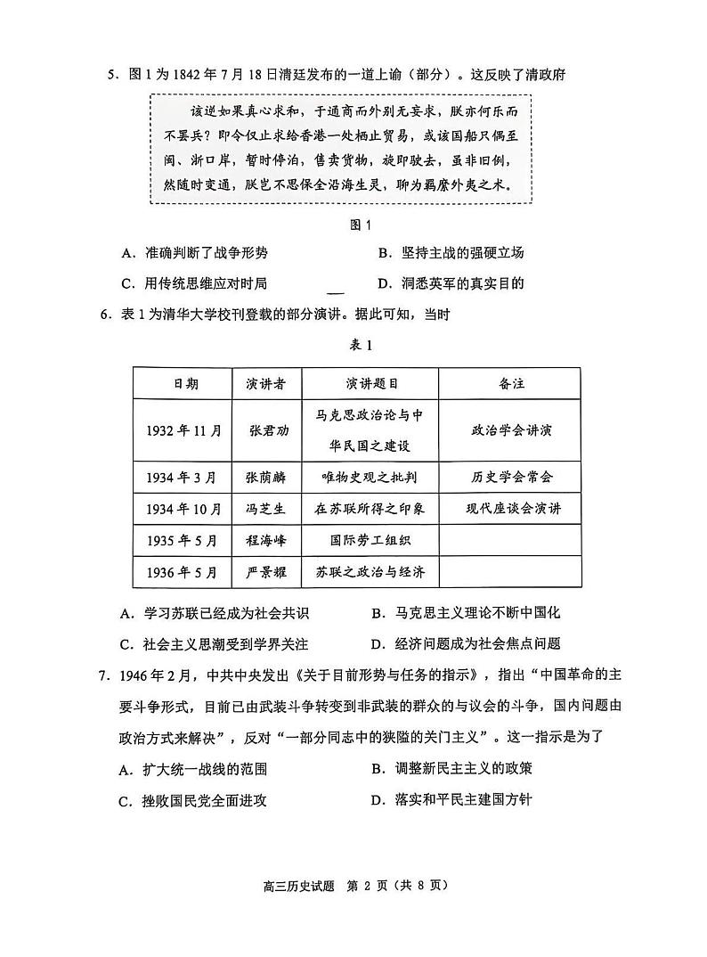 历史丨山东省淄博市2025届高三1月期末摸底质量检测历史试卷及答案 (1)第2页