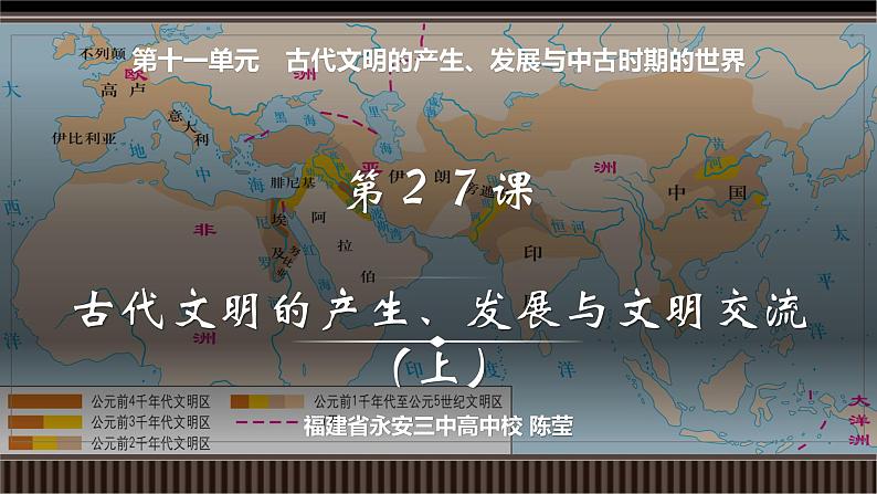 第27讲 古代文明的产生、发展与文明交流(上)-【备战2025】2025届新高考历史一轮复习备考课件(新教材新高考)第2页