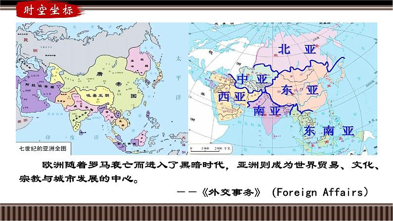 第30讲 中古世界的多元面貌(下)-【备战2025】2025届新高考历史一轮复习备考课件(新教材新高考)第6页