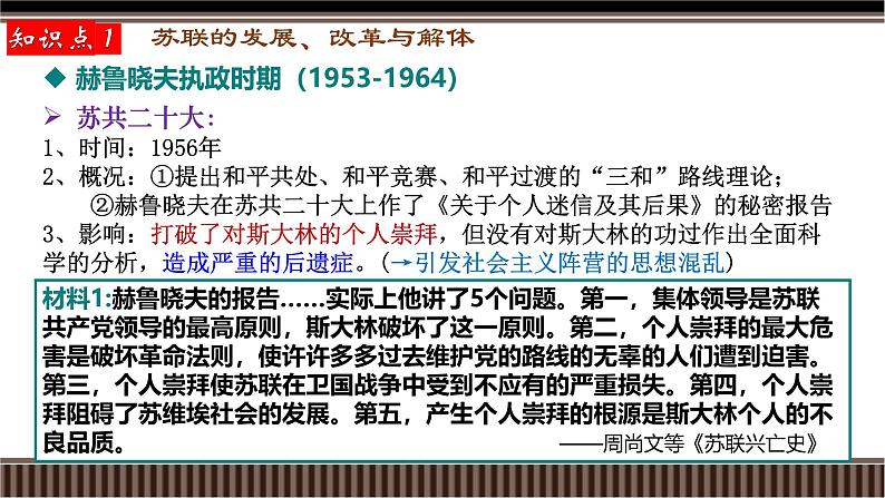 第43讲 社会主义国家与第三世界国家的新变化-【备战2025】2025届新高考历史一轮复习备考课件(新教材新高考)第8页