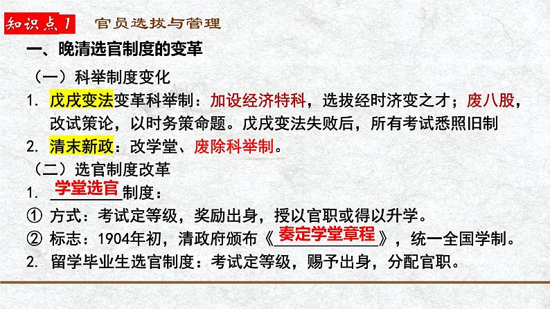 第25讲 官员选拔与管理和赋税制度演变-【备战2025】2025届新高考历史一轮复习备考课件(新教材新高考)第4页