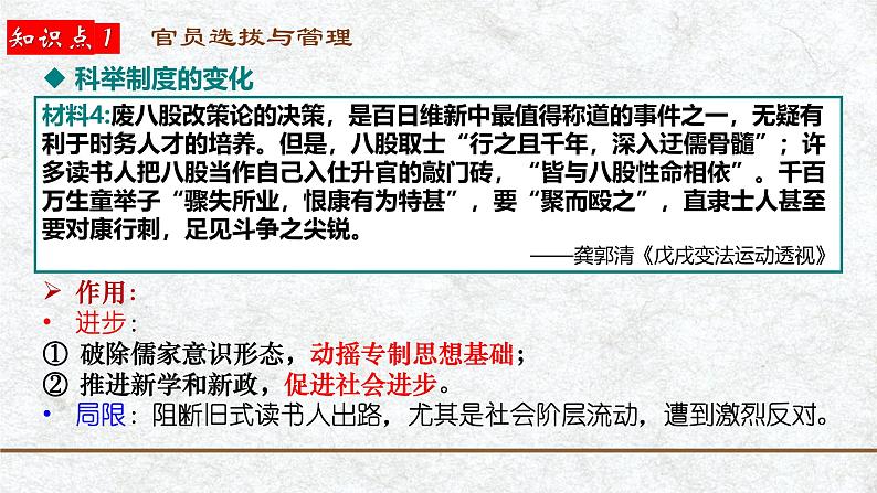 第25讲 官员选拔与管理和赋税制度演变-【备战2025】2025届新高考历史一轮复习备考课件(新教材新高考)第7页