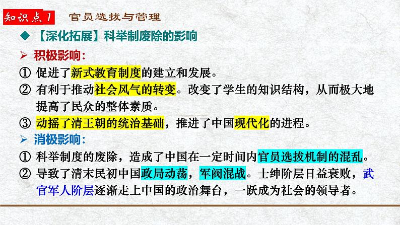 第25讲 官员选拔与管理和赋税制度演变-【备战2025】2025届新高考历史一轮复习备考课件(新教材新高考)第8页