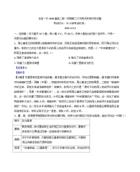 福建省龍巖市第一中學(xué)2024-2025學(xué)年高二上學(xué)期第三次月考?xì)v史試題(解析版)