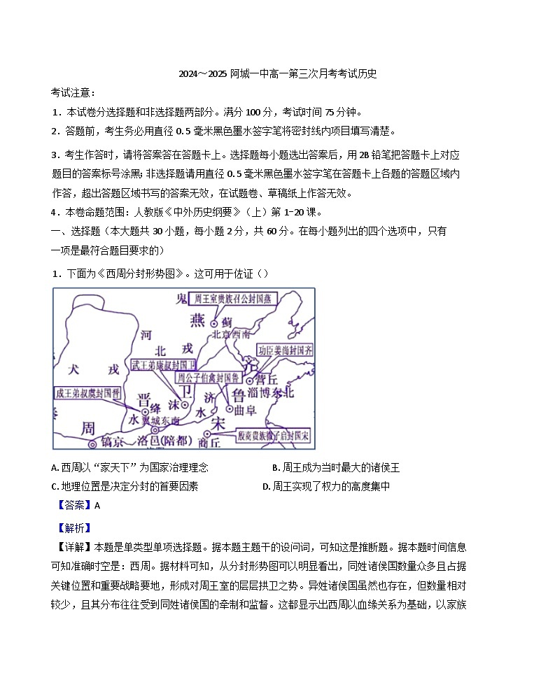 黑龙江省哈尔滨市阿城区第一中学校2024-2025学年高一上学期第三次月考历史试题(解析版)第1页