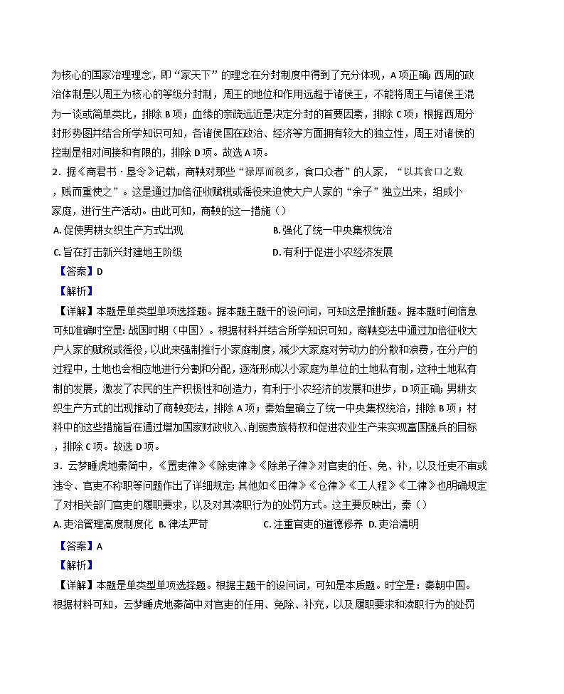 黑龙江省哈尔滨市阿城区第一中学校2024-2025学年高一上学期第三次月考历史试题(解析版)第2页