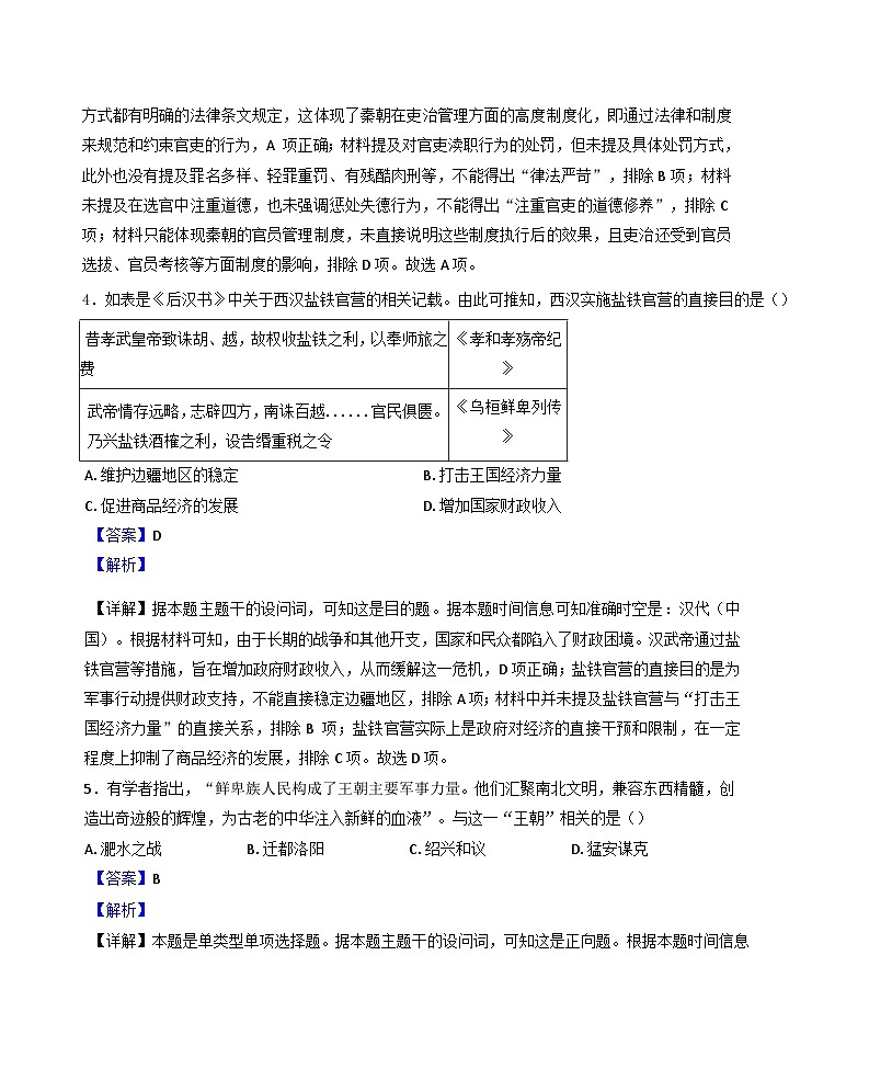 黑龙江省哈尔滨市阿城区第一中学校2024-2025学年高一上学期第三次月考历史试题(解析版)第3页
