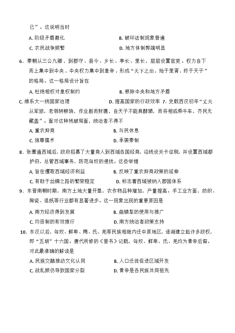 黑龙江省哈尔滨市第三中学校2024-2025学年高一上学期期末考试历史试题第2页