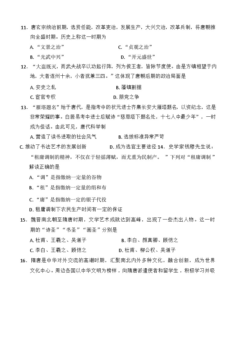 黑龙江省哈尔滨市第三中学校2024-2025学年高一上学期期末考试历史试题第3页