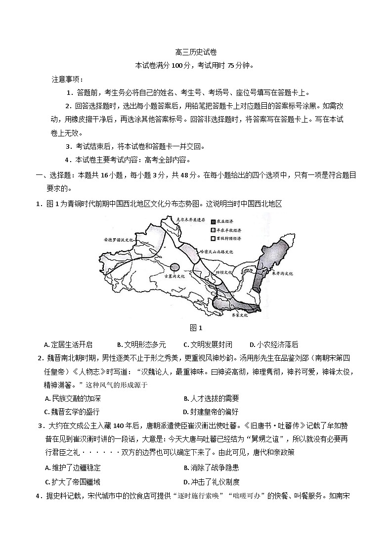 甘肃省白银市2024-2025学年高三上学期期末考试历史试题第1页