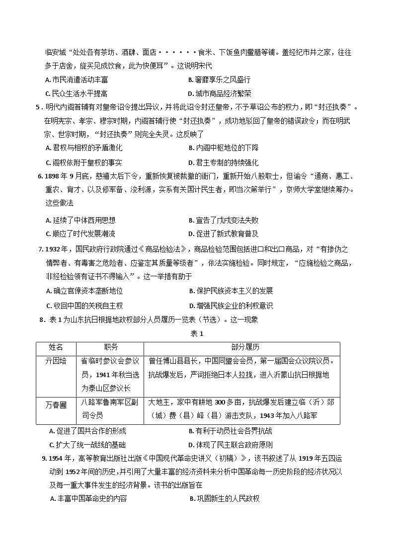 甘肃省白银市2024-2025学年高三上学期期末考试历史试题第2页