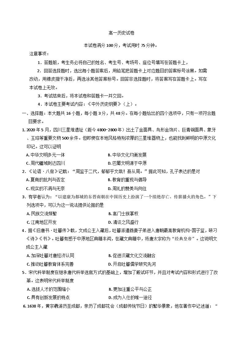 湖南省衡阳市祁东县2024-2025学年高一上学期期末考试历史试题第1页