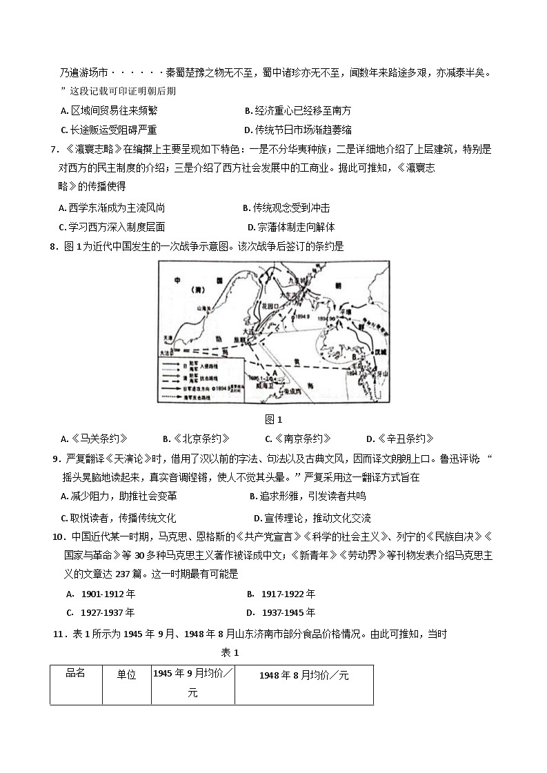 湖南省衡阳市祁东县2024-2025学年高一上学期期末考试历史试题第2页