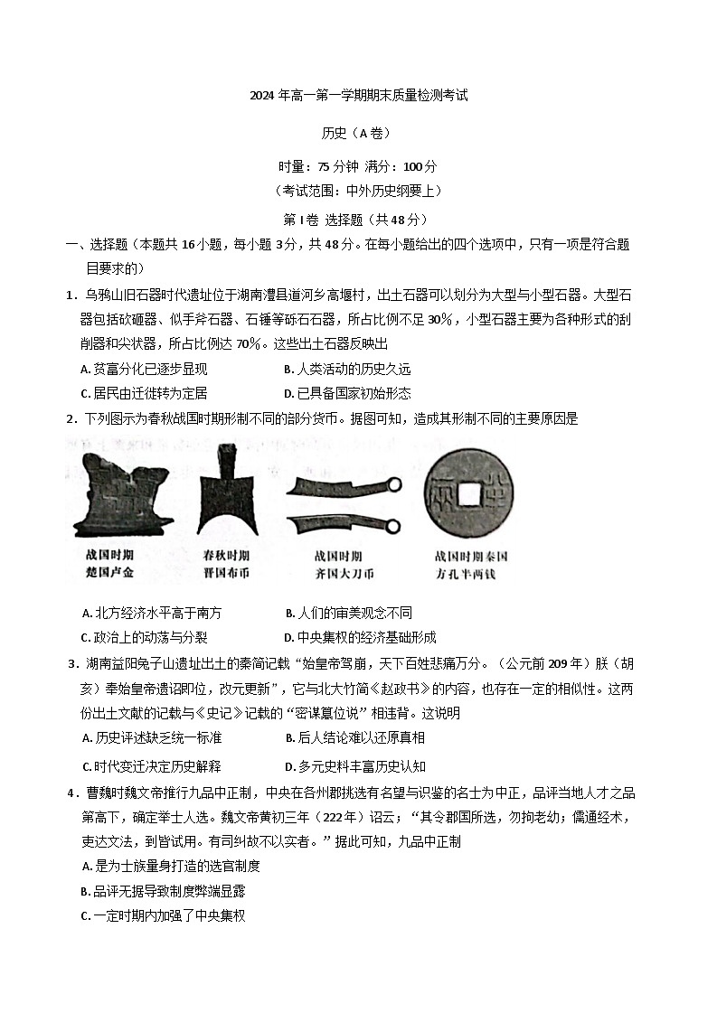 湖南省湘西土家族苗族自治州2024-2025学年高一上学期期末质量检测考试历史试题(含解析)第1页