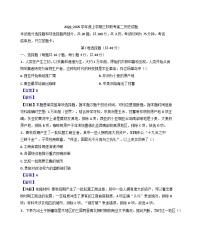 吉林省四平市第一高級(jí)中學(xué)等三校聯(lián)考2024-2025學(xué)年高二上學(xué)期第三次考試歷史試題(解析版)