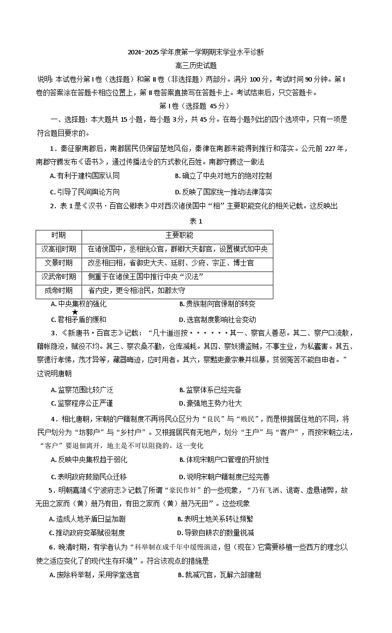 山东省烟台市2024-2025学年高三上学期期末考试历史试卷第1页
