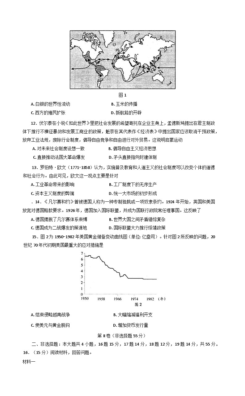 山东省烟台市2024-2025学年高三上学期期末考试历史试卷第3页