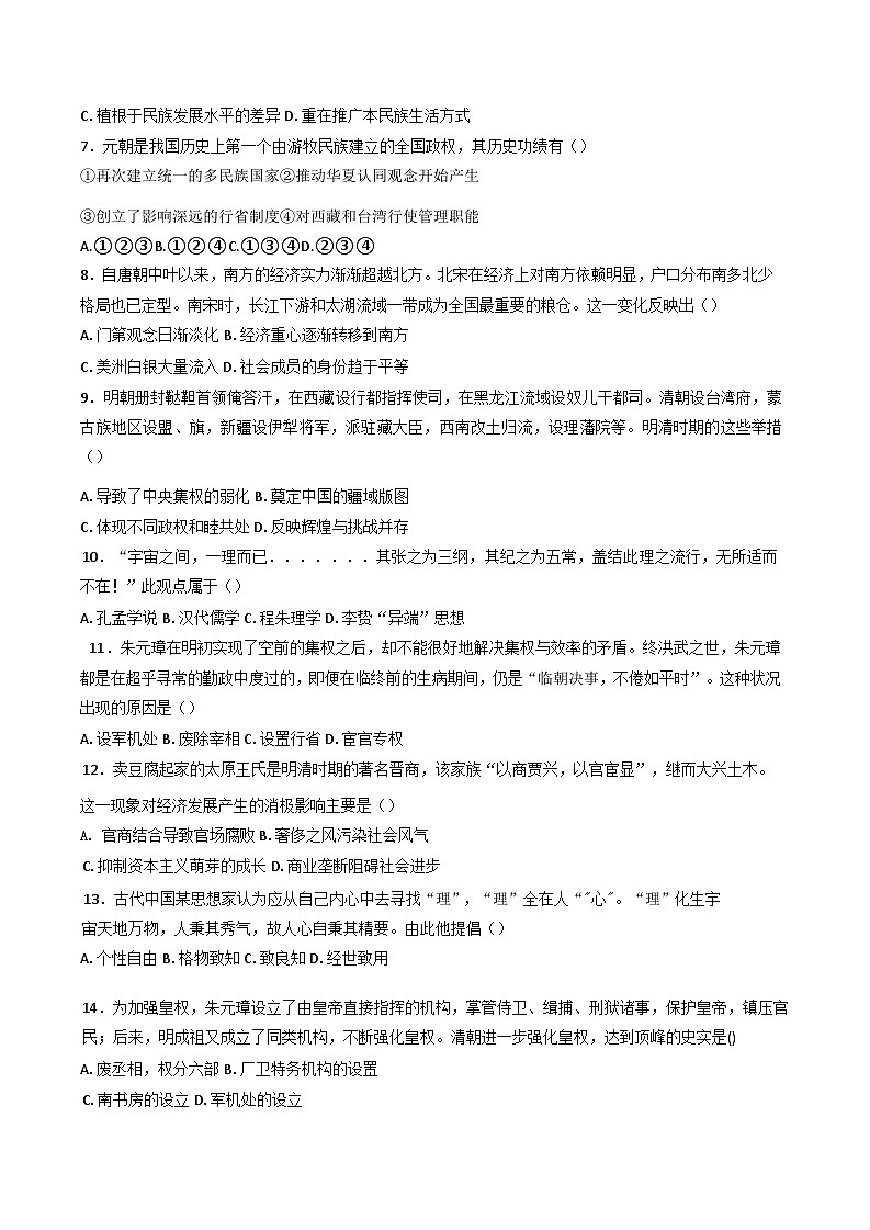 宁夏回族自治区吴忠市吴忠中学2024-2025学年高一上学期期末考试历史试卷第2页