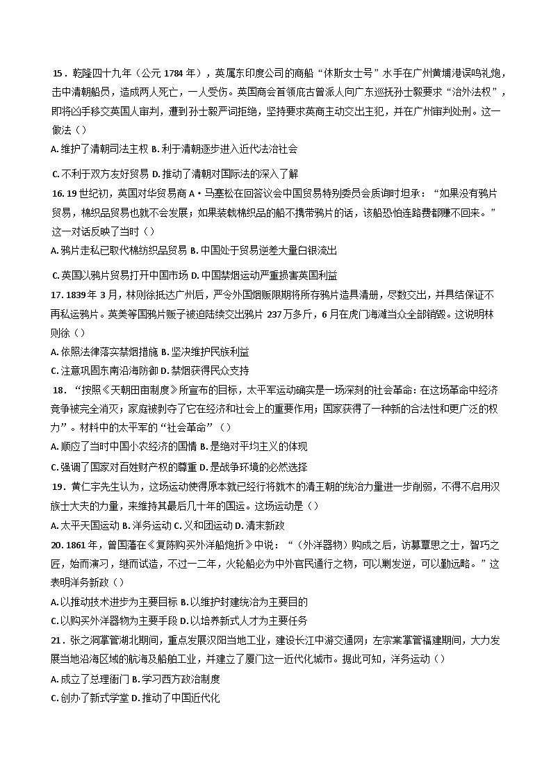 宁夏回族自治区吴忠市吴忠中学2024-2025学年高一上学期期末考试历史试卷第3页