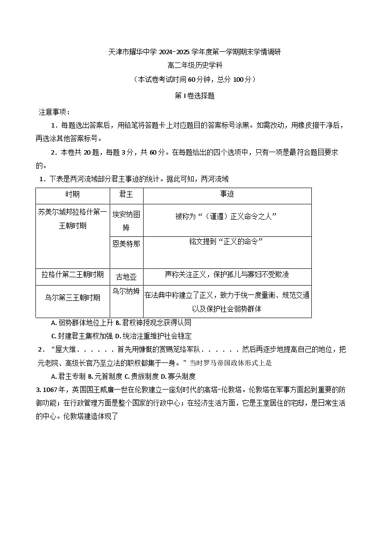 天津市耀华中学2024-2025学年高二上学期期末考试历史试题第1页