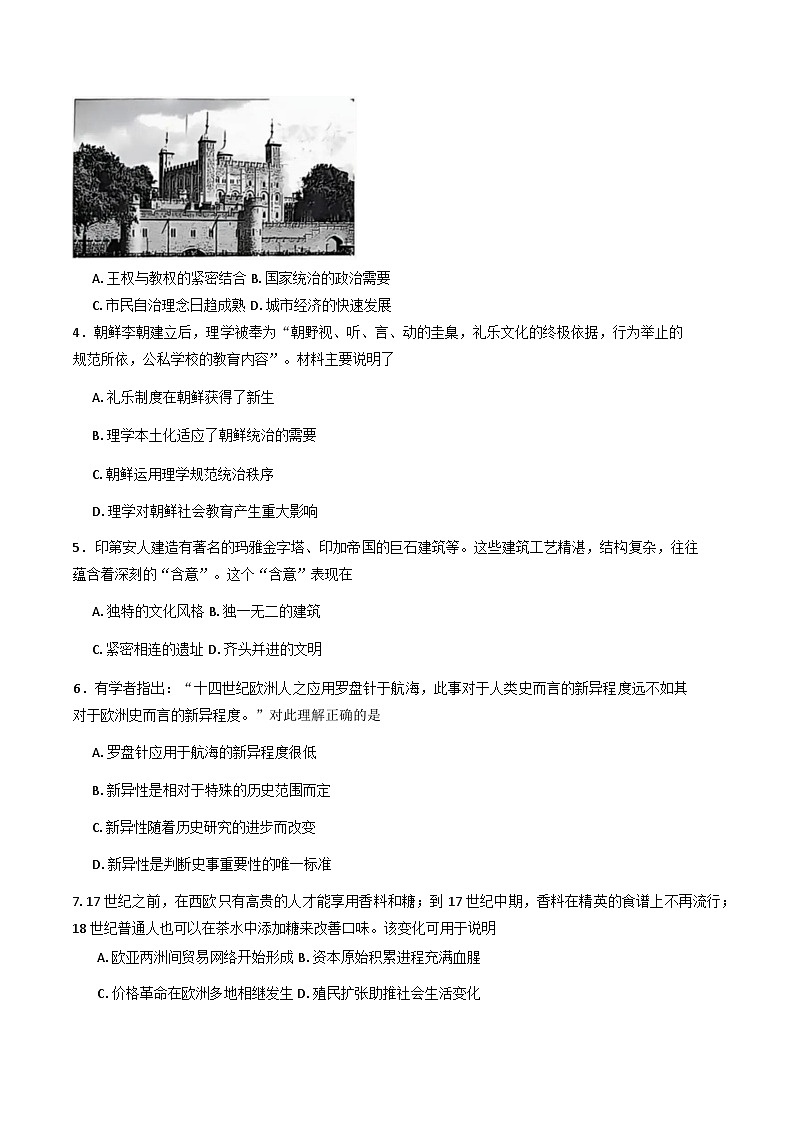 天津市耀华中学2024-2025学年高二上学期期末考试历史试题第2页