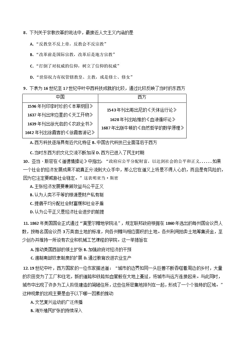 天津市耀华中学2024-2025学年高二上学期期末考试历史试题第3页