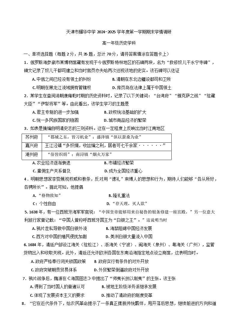 天津市耀华中学2024-2025学年高一上学期期末考试历史试题第1页