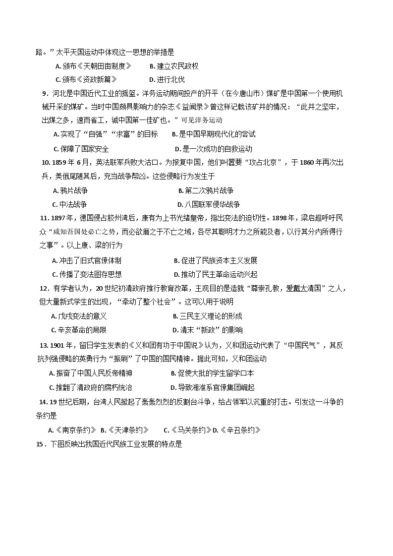 天津市耀华中学2024-2025学年高一上学期期末考试历史试题第2页