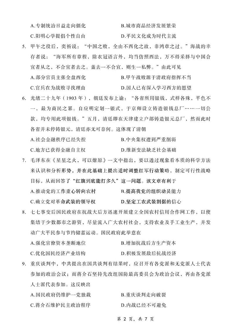 重庆市第八中学2025届高三上学期12月适应性月考(四)-历史+答案第2页