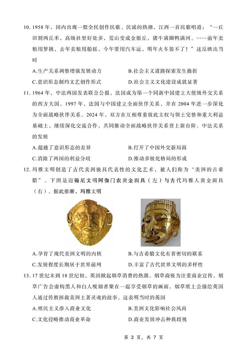 重庆市第八中学2025届高三上学期12月适应性月考(四)-历史+答案第3页