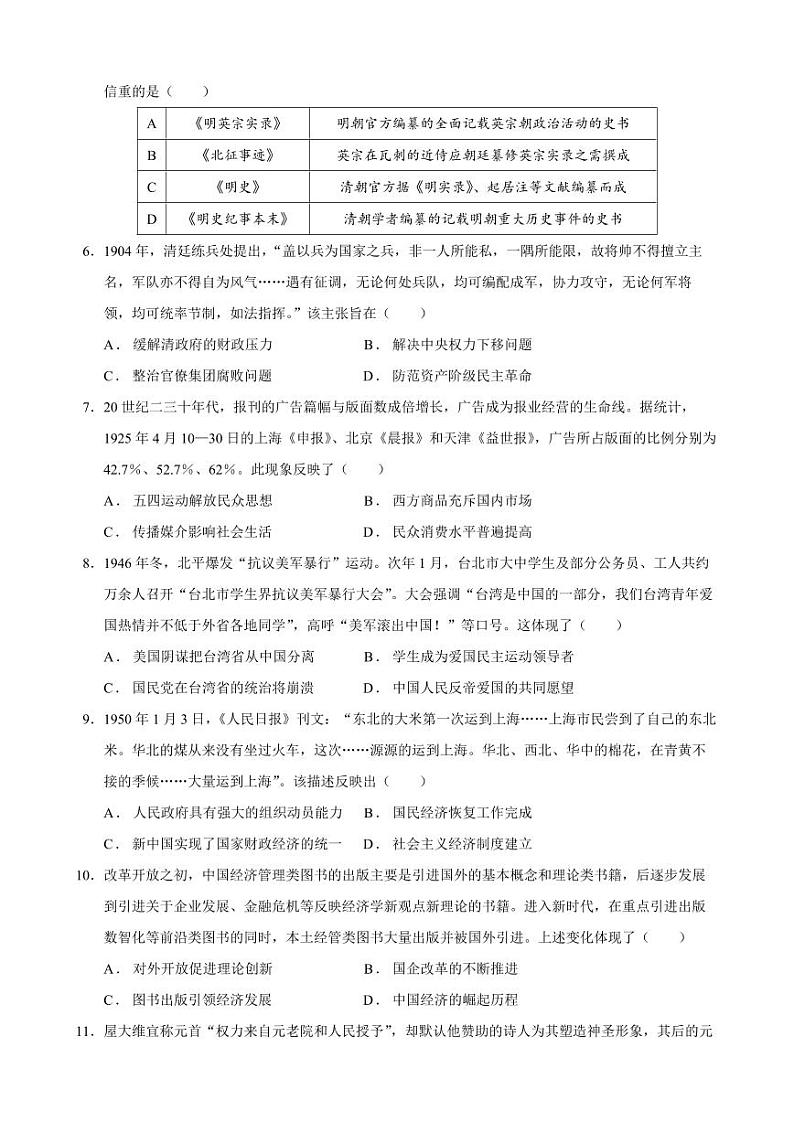 八省联考2025高考模拟综合改革适应性演练试题-历史试题+答案(内蒙古)第2页