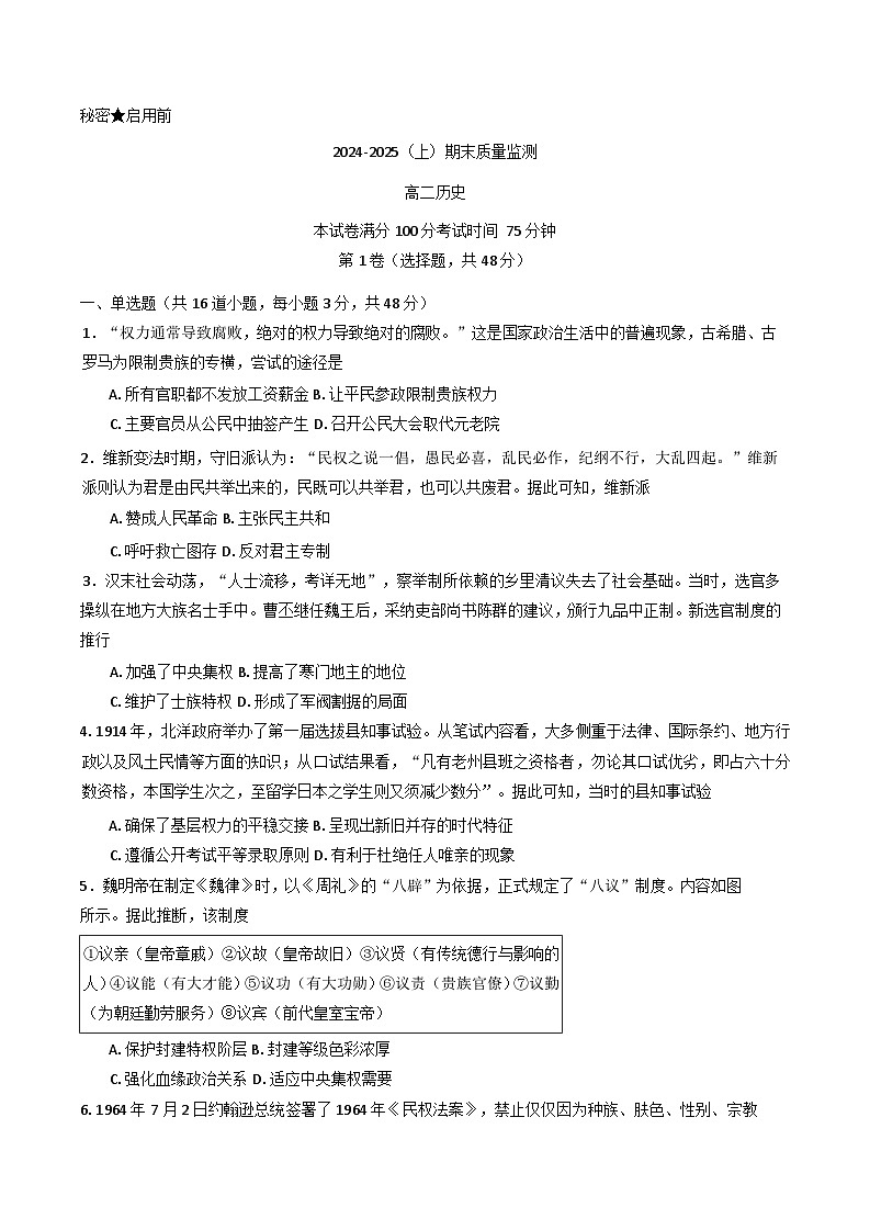 辽宁省沈文新高考研究联盟2024-2025学年高二上学期期末度质量监测历史试题第1页
