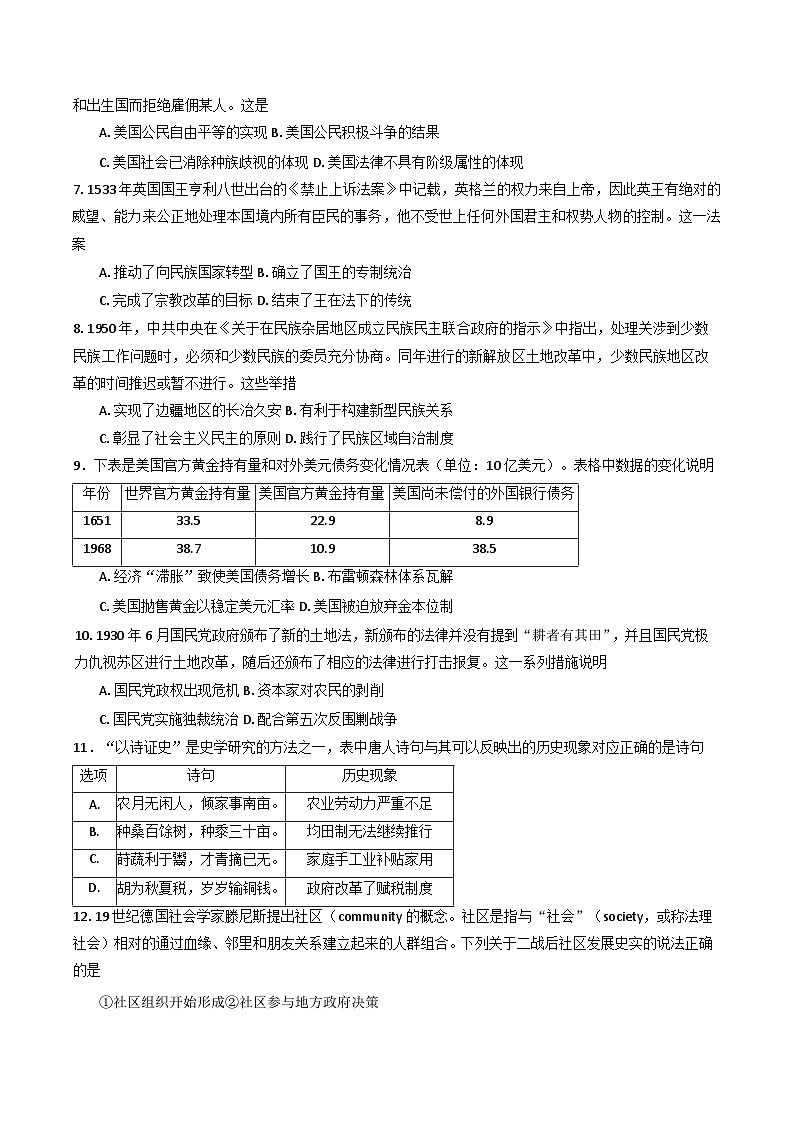 辽宁省沈文新高考研究联盟2024-2025学年高二上学期期末度质量监测历史试题第2页