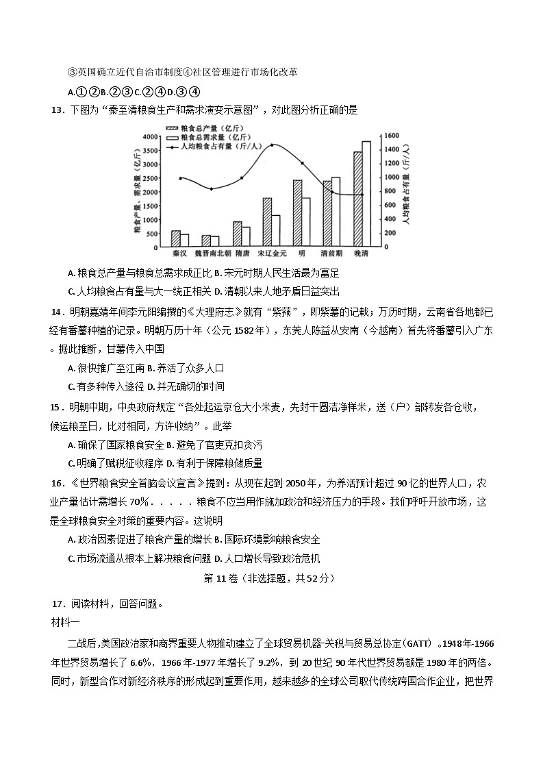 辽宁省沈文新高考研究联盟2024-2025学年高二上学期期末度质量监测历史试题第3页