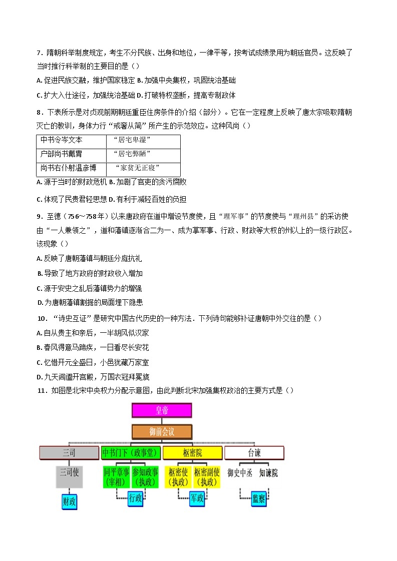 甘肃省武威第八中学2024-2025学年高一上学期期末考试历史试题第2页