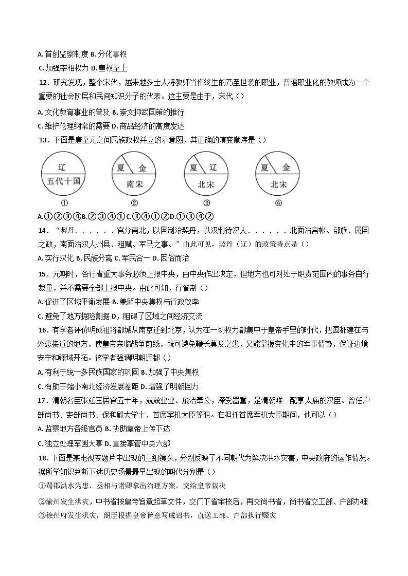 甘肃省武威第八中学2024-2025学年高一上学期期末考试历史试题第3页