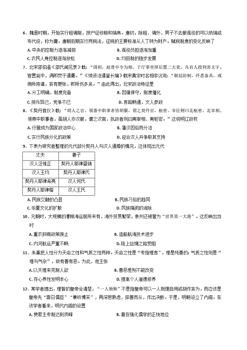 贵州省六盘水市2024-2025学年高一上学期期末考前模拟(二) 历史(含解析)第2页