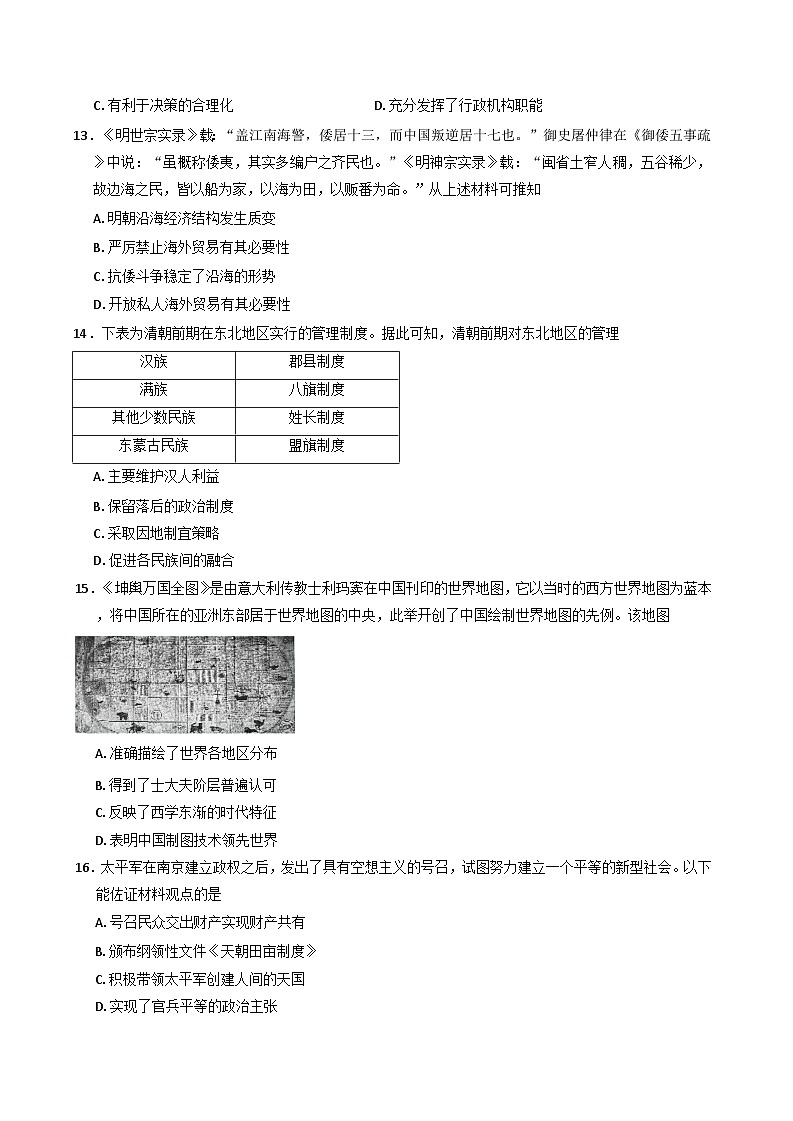 贵州省六盘水市2024-2025学年高一上学期期末考前模拟(二) 历史(含解析)第3页