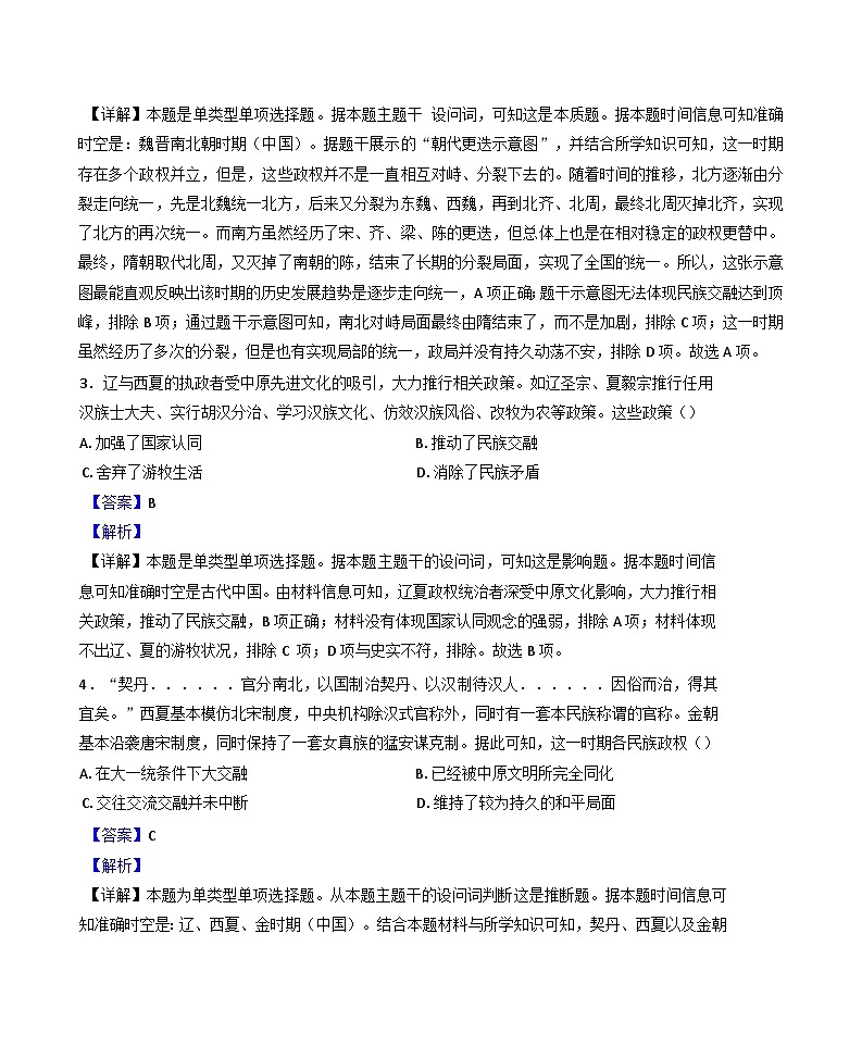 吉林省友好学校第78届联考2024-2025学年高三上学期1月期末考试历史试题(解析版)第2页