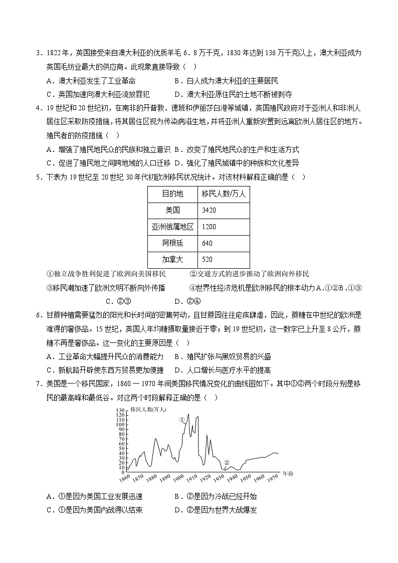 預(yù)習(xí)第7課 近代殖民活動(dòng)和人口的跨地域轉(zhuǎn)移（解析版）第3頁