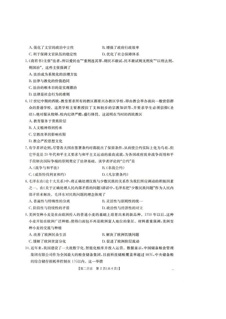 历史-辽宁省抚顺市省重点高中六校协作体2024-2025学年高二上学期期末试题第2页