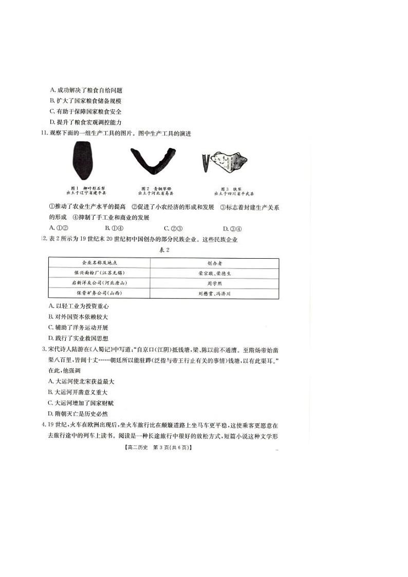 历史-辽宁省抚顺市省重点高中六校协作体2024-2025学年高二上学期期末试题第3页