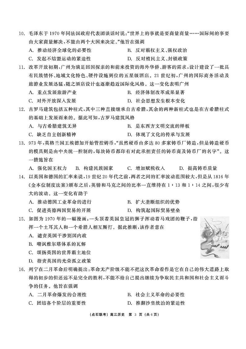辽宁省点石联考2025届高三上学期1月期末考试历史试卷(含答案)第3页