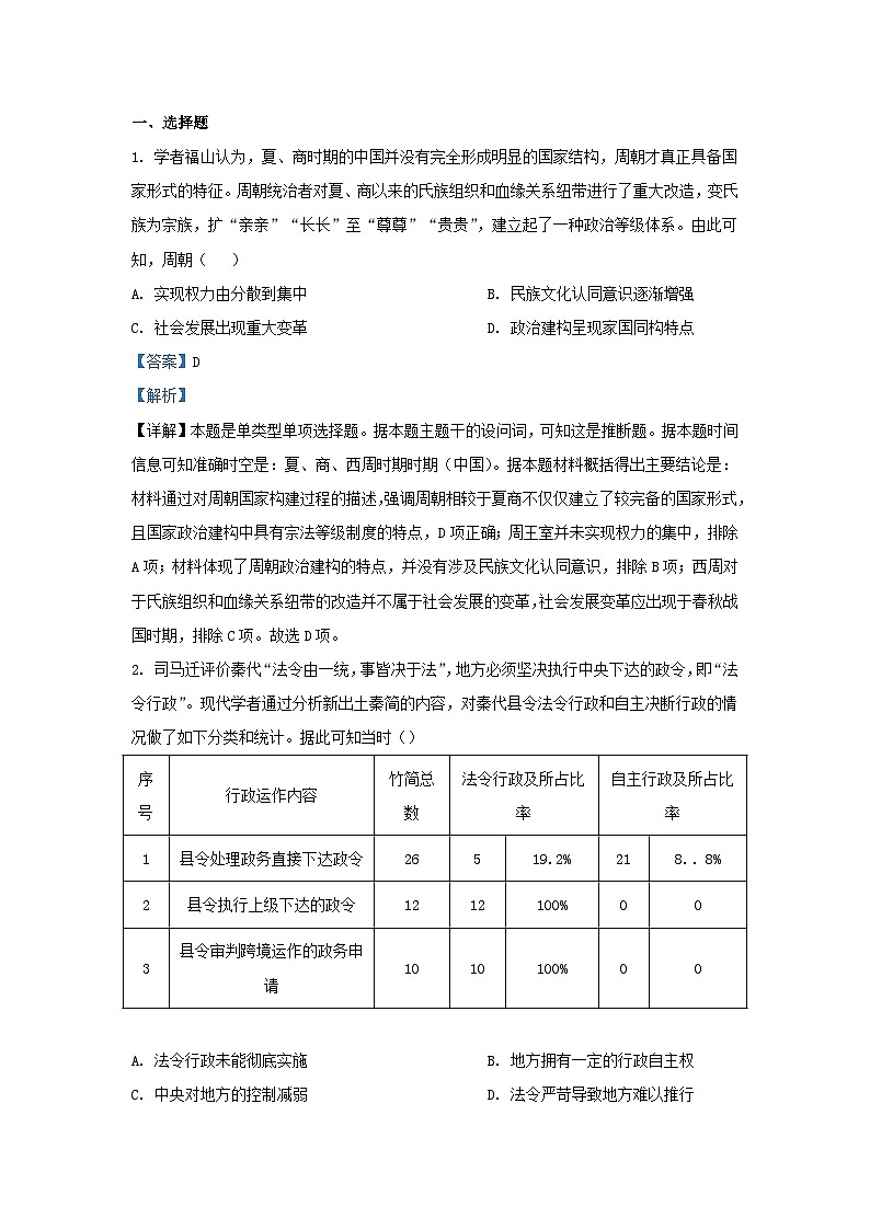 四川省绵阳市2024届高三历史上学期11月月考试题含解析第1页