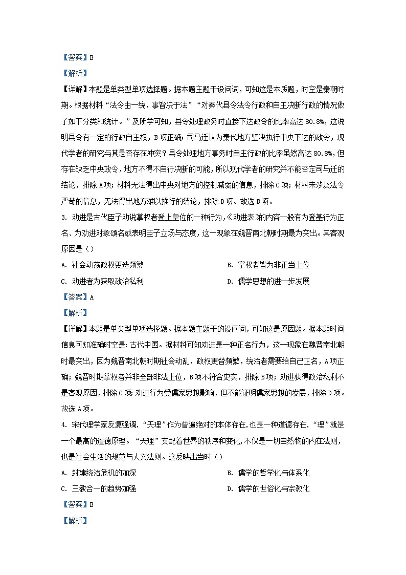 四川省绵阳市2024届高三历史上学期11月月考试题含解析第2页
