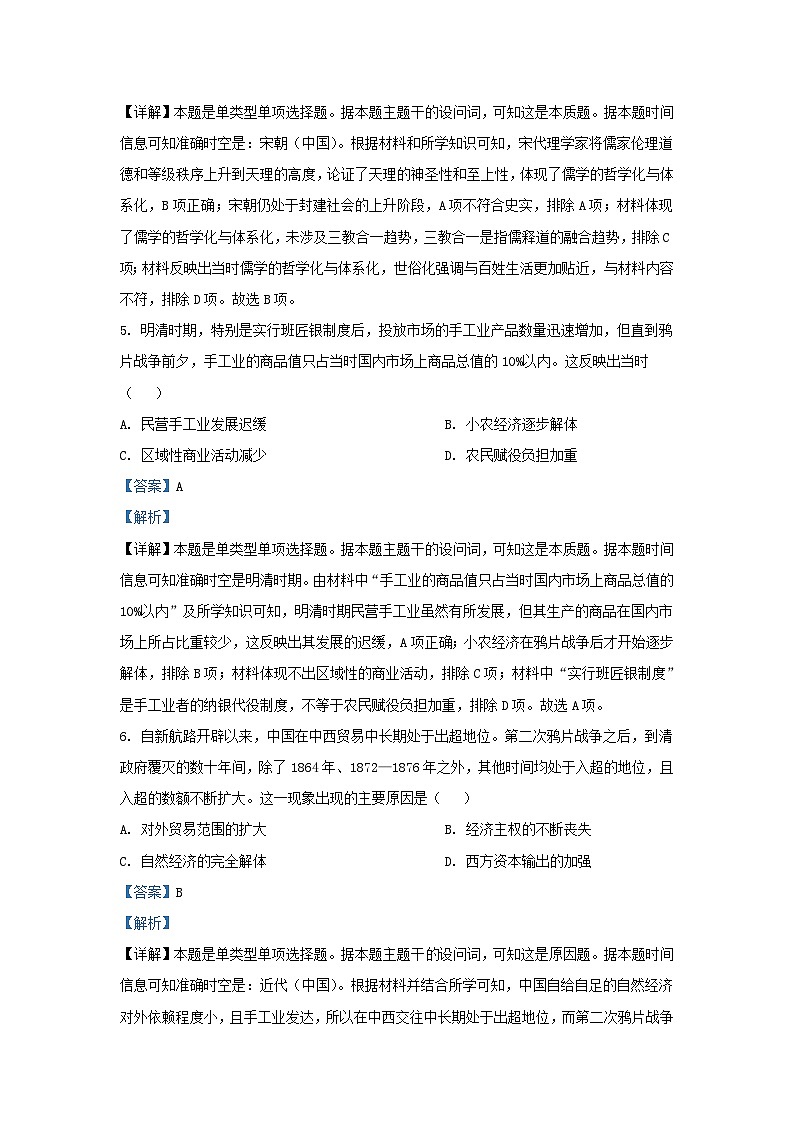四川省绵阳市2024届高三历史上学期11月月考试题含解析第3页